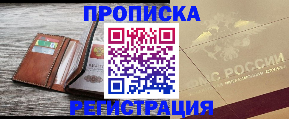 прописка в квартире в Георгиевске