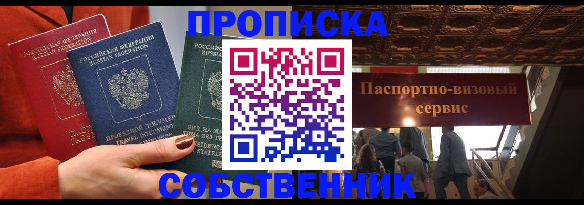 временная регистрация в квартире в Георгиевске